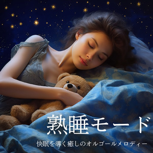 リラクゼーション 音楽 α波