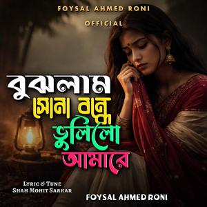 Bujlam Suna Bondhe Vulilo Amare