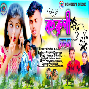 Bohurupi Chalan