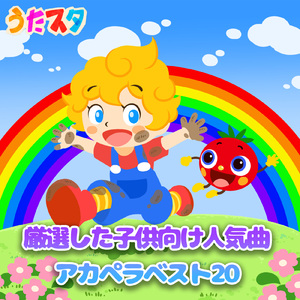 どんないろがすき (A cappella)