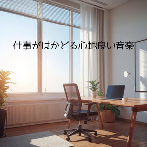 集中できるやさしい音