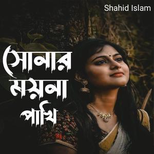 সোনার ময়না পাখি