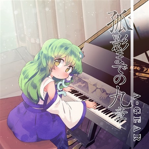 ワイルド・スウィングハート