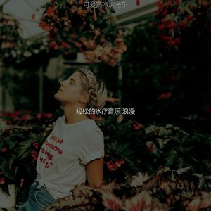 抚慰的冥想回忆