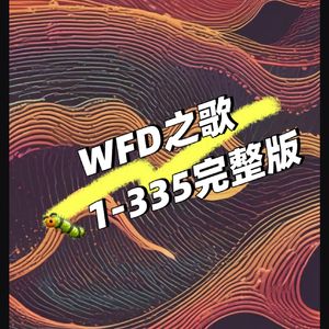 WFD之歌 1-335