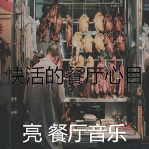 正宗的晚餐时刻