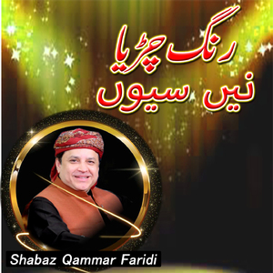 Rang Charya Ni Saiyo