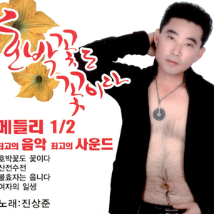 꿈에 본 내고향