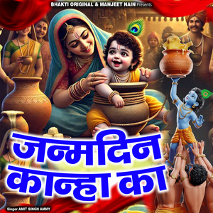 Janmdin Kanha Ka