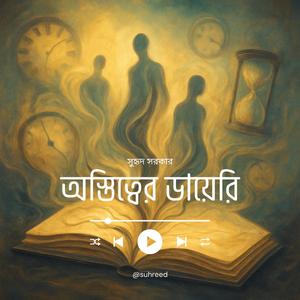 Sritir Dhulo (The Dust of Memories)