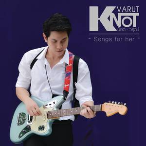 เธอใช่ไหม