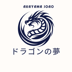 ドラゴンの夢