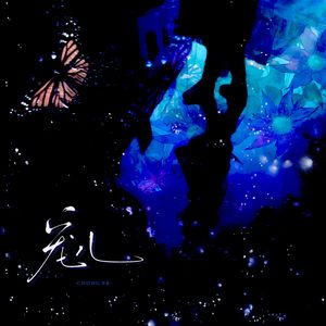 宠儿——《人鱼陷落》广播剧