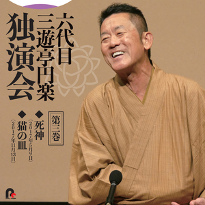 猫の皿 2017年11月13日/横浜にぎわい座