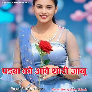 Padba ko aave thari jaanu