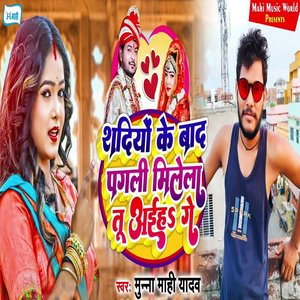 Shadiyo Ke Baad Pagli Milela Tu Aiha Ge