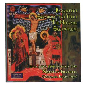 Ek nixtos idou o nimfios