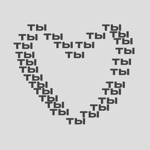 Ты