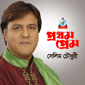 Prothom Prothom Prem