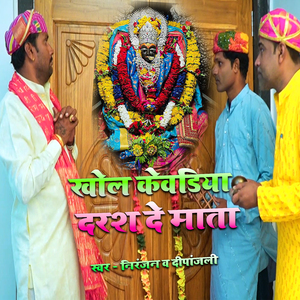 Khol Kimadiya Daras De Mata