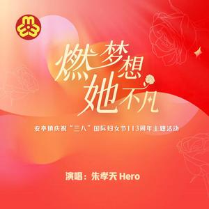 闪耀（cover汪苏泷）