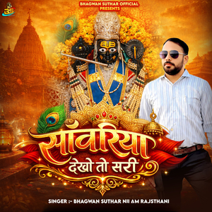 Sanwriya Dekho To Sari