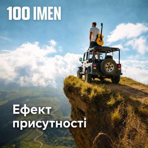 Ефект присутності
