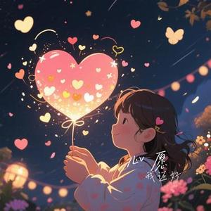 心愿 (Cover 四个女生)