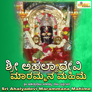 Srikshetra Ukkada Sri Ahalyadevi Maramma Kshetra Darshana