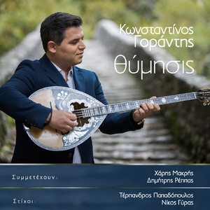 Χασάπικο Της Λήθης