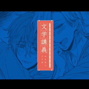 【AI独步/一二三】文学講義