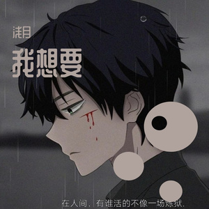 我想要cover盖炎君（翻自 盖君炎）