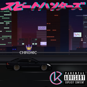 スピードハンターズ