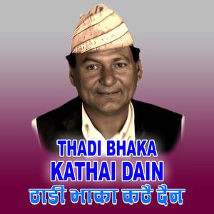 Thadi Bhaka Kathai Daina | Min Bahadur Shahi