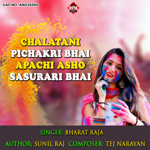 Chalatani Pichakri Bhai Apachi Asho Sasurari Bhai