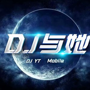 Dj与她Remix-思念化成水（Dj与她Remix remix）