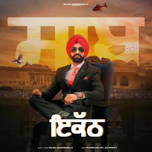Ikath (ਇਕੱਠ)