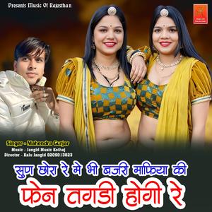 Sun Chora Re Me Bhi Majari Mafiya Ki Fen Tagdi Hogi Re
