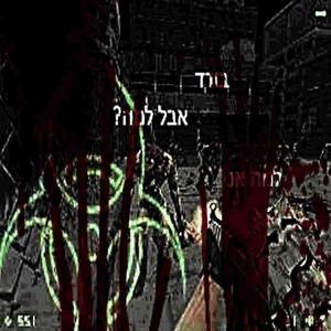 בודד