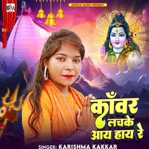 Kanwar Lachke Aay Haay Re