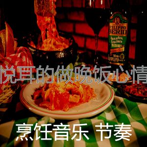 诗意的待在家里节奏