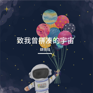 骤雨漫步（改编版）