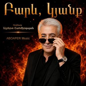 Բարև, Կյանք