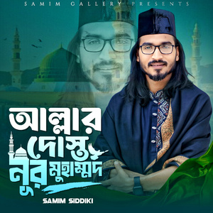 আল্লার দোস্ত নূর মুহাম্মদ