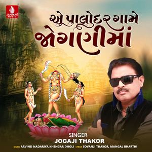 Ae Palodar Game Jogani Ma