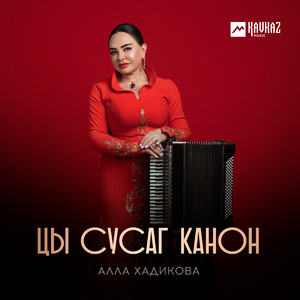 Цы сусаг канон