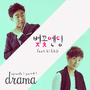 벚꽃엔딩 (MR)