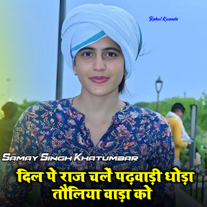 Dil Pe Raaj Chale Padwadi Dhaula Tauliya Wada Ko