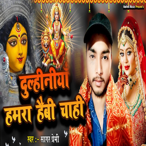 Dulhiniya Hamara Hebi Chahi
