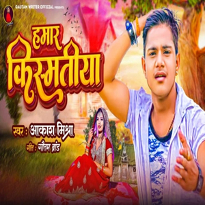 Hamar Kishmatiya (Sujeet Suhana)